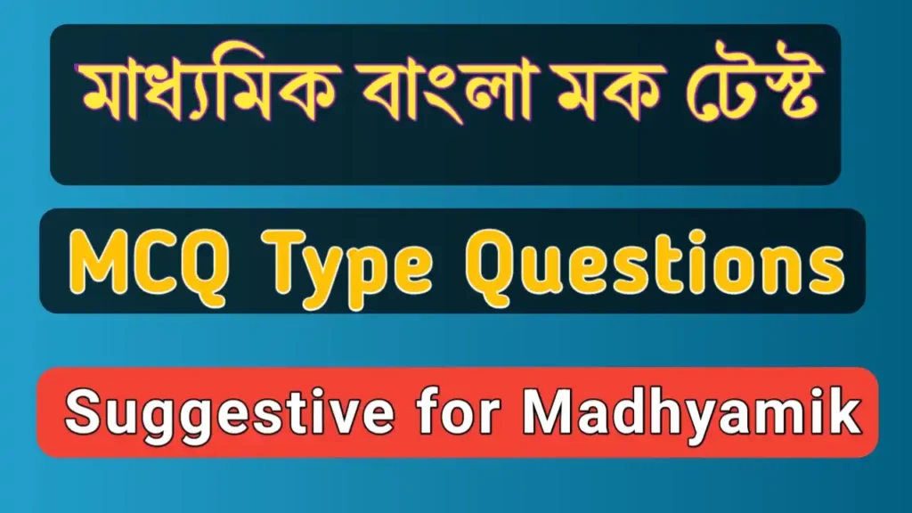 Madhyamik Bengali Practice Set